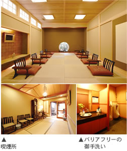 客室(和)/喫煙所/バリアフリーのお手洗い